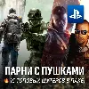 Купить ИГРОВОЙ СБОРНИК (ПАРНИ С ПУШКАМИ 15 ИГР) PS4/PS5