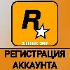 Купить Регистрация Аккаунта Rockstar・Без ошибок 1.500.7 и 1.000.7 на Вашу почту・Создание акк