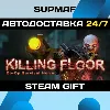 Купить Killing Floor | STEAM GIFT | RU・KZ・UA・BY・CIS