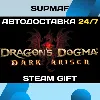 Купить Dragon's Dogma: Dark Arisen | STEAM GIFT | RU・KZ・UA・CIS
