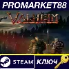 Купить Valheim Steam КЛЮЧ