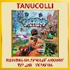 Купить Sackboy: A Big Adventure Сэкбой: Большое приключение PS4/PS5/PS Турция/Украина