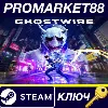 Купить GhostWire: Tokyo CIS Steam КЛЮЧ СНГ