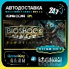 Купить BioShoc Remastered / STEAM GIFT / Выбор стран