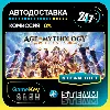 Купить Age of Mythology: Retold Premium Edition / STEAM GIFT / Выбор стран