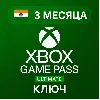 Купить Xbox Game Pass Ultimate – 3 месяца ИНДИЯ | КЛЮЧ
