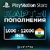 Купить Карты пополнения PlayStation Индия 1000-12000 INR | Код