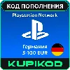 Купить Карта PlayStation (PSN) Германия 5-100 EUR