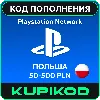 Купить Карта PlayStation (PSN) Польша 50-500 PLN
