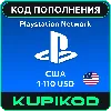 Купить Карта PlayStation (PSN) США 1-110 USD