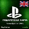Купить [АВТОВЫДАЧА] Карта оплаты PlayStation (UK) Великобритания (Англия). ЦЕНА ✅
