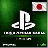 Купить [АВТОВЫДАЧА] Карта оплаты PlayStation (JP) Япония. ЦЕНА ✅