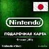 Купить [АВТОВЫДАЧА] Карта Nintendo eShop (JP) Япония. НИЗКАЯ ЦЕНА ✅