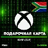 Купить [АВТОВЫДАЧА] Подарочная карта Xbox (ZA) ЮАР. НИЗКАЯ ЦЕНА ✅