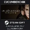 Купить A Plague Tale: Requiem ✅ STEAM GIFT AUTO ✅ RU+МИР