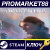 Купить Unknown 9: Awakening NA Steam КЛЮЧ