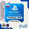 Купить ❇ ️ Playstation Network (PSN) 50-1100 PLN ПОЛЬША + ПОДАРОК