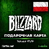 Купить [АВТОВЫДАЧА] Карта Blizzard Battle.net (PL) Польша. НИЗКАЯ ЦЕНА ✅