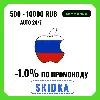 Купить Apple iTunes 500-10.000 RUB РОССИЯ ПОДАРОЧНАЯ КАРТА