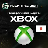 Купить XBOX GIFT CARD (2000 - 10000 JPY ЯПОНИЯ)