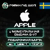 Купить APPLE ITUNES (ШВЕЦИЯ 20 - 5 000 SEK)