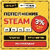 Купить 3% НИЗКАЯ ЦЕНА | ПОПОЛНИТЬ STEAM RU-UA-KZ-СНГ | НИЗКАЯ ЦЕНА