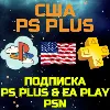 Купить Подписка PS PLUS ПС Плюс Sony PlayStation DELUXE EA Play PSN США USA Америка USD