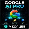 Купить Google AI Pro 6 МЕСЯЦЕВ - БЕЗ ВХОДА | КЛЮЧ (Gemini,Nano Banana ,Veo)