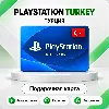 Купить 🟦 [АВТО 24\7] КАРТА PLAYSTATION PSN 250-5000 TRY ✦ ТУРЦИЯ ✦ TL ✦ TR 🔑 КЛЮЧ