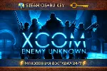 XCOM: Enemy Unknown 💎 STEAM Ключ | (СНГ+РФ) 🔑 