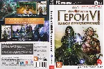Меч и Магия: Герои VI 6 - Набор приключений (Доп) - irongamers.ru
