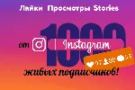 Инвайт на сервис накрутки для Instaram