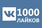 1000 Likes VKontakte | Likes VK [LOW PRICE] [Best]⭐ - irongamers.ru