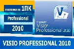 Microsoft Visio Professional 2010 🔑 Microsoft Партнёр🔥 