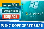 Windows 7 Корпоративная 5 пк 🔑 Microsoft Партнёр 🔥 