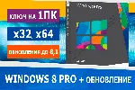 Windows 8 pro + обновления до 8.1 🔑 Microsoft Партнёр🔥 