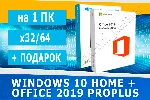 Windows 10 Home + Office 2019 ProPlus Microsoft Партнёр