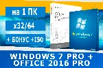 Windows 7 Pro + Office 2016 Pro🔑 Microsoft Партнёр🔥 