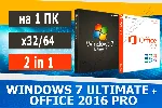 Windows 7 Ultimate + Office 2016 Pro Microsoft Партнёр