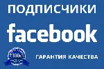25 Подписчиков в паблик FACEBOOK для Бизнеса ⭐ - irongamers.ru