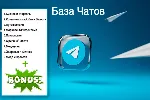 Каталог чатов, каналов в Telegram для сбора аудитории