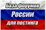 База 1000 форумов России для постинга (2026 год) - irongamers.ru