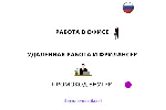 База хештегов. Работа в офисе и удаленно, фриланс - irongamers.ru