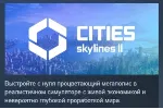 Cities: Skylines II - Ultimate Edition STEAM РОССИЯ - irongamers.ru
