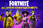 Fortnite Наборы/Дополнения/DLC - Коды XBOX/PS/PC - irongamers.ru
