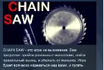 CHAIN SAW 💎 STEAM KEY REGION FREE GLOBAL