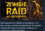 ZOMBIE RAID No One Survives АВТОДОСТАВКА STEAM GLOBAL МГНОВЕННО ЛИЦЕНЗИЯ