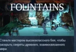 FOUNTAINS 2024 💎 АВТОДОСТАВКА STEAM GLOBAL МГНОВЕННО ЛИЦЕНЗИЯ