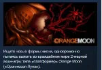 Orange Moon STEAM KEY REGION FREE GLOBAL+РОССИЯ - irongamers.ru