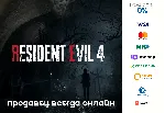 RESIDENT EVIL 4 REMAKE ⭐STEAM⭐